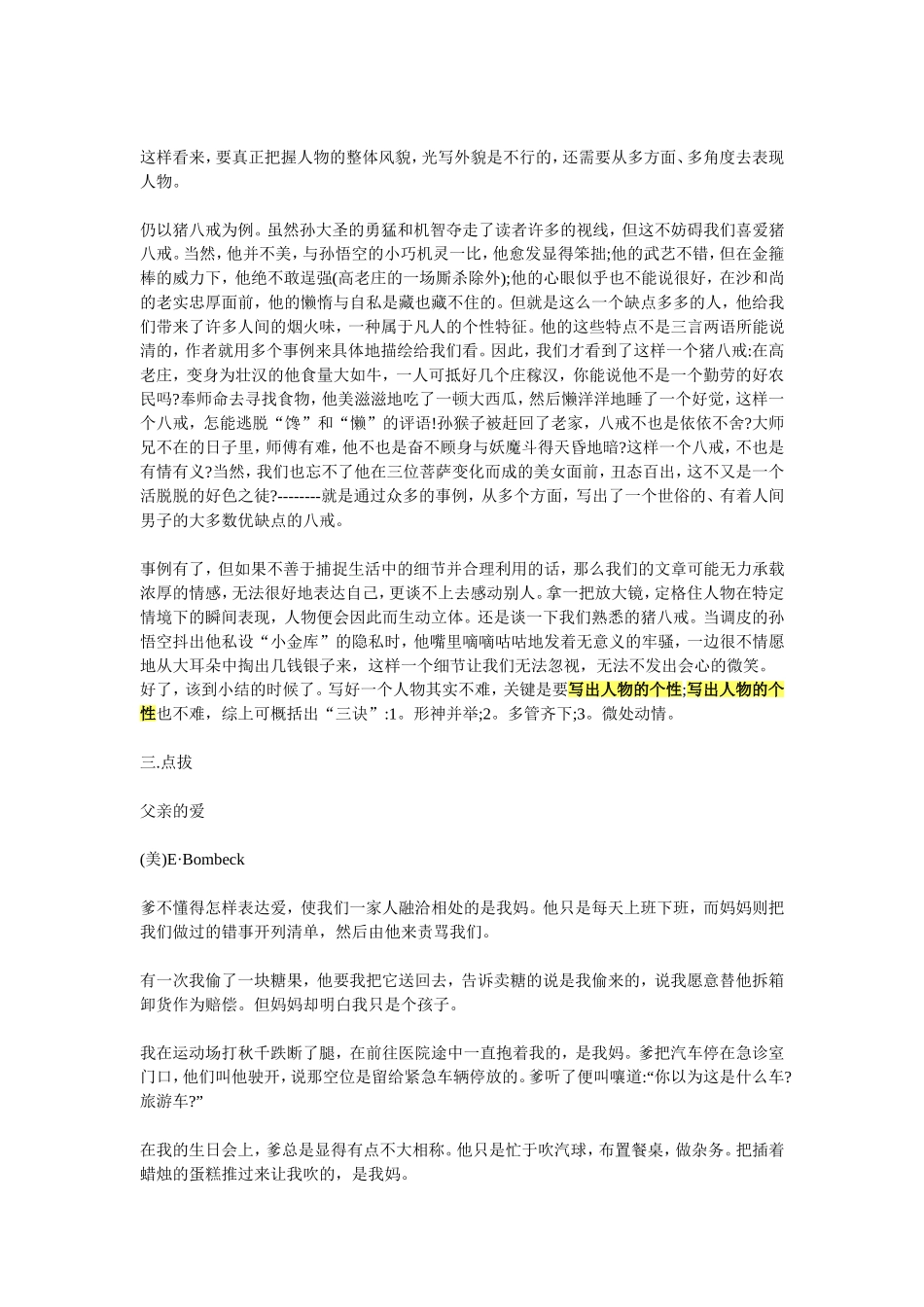 写出人物的个性_第2页