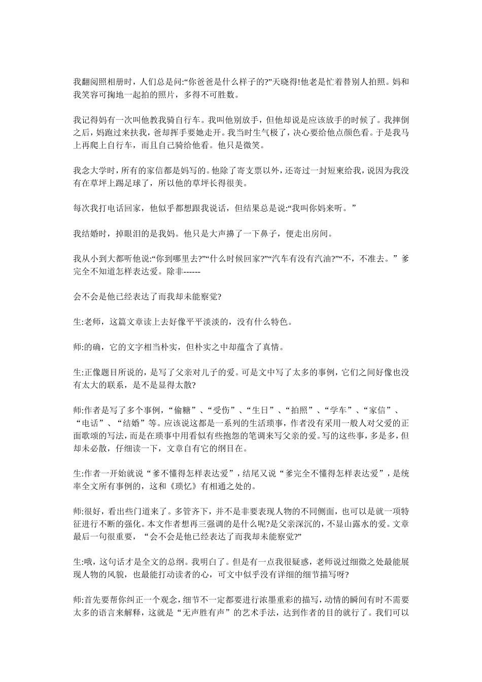 写出人物的个性_第3页