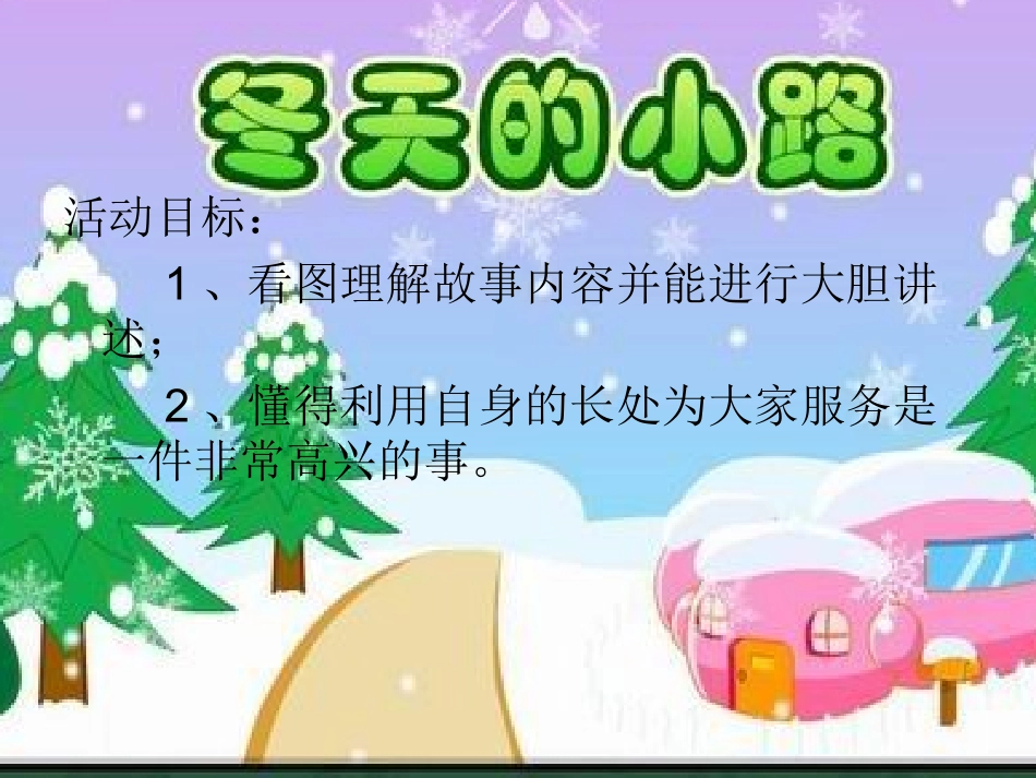 冬天的小路1_第1页