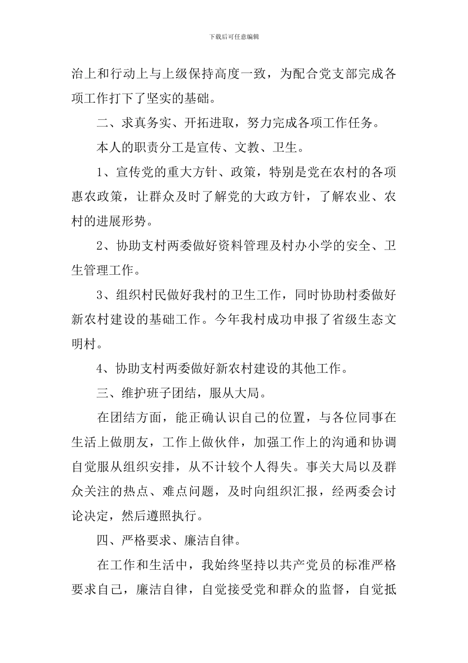 支部委员个人述职报告范文_第2页