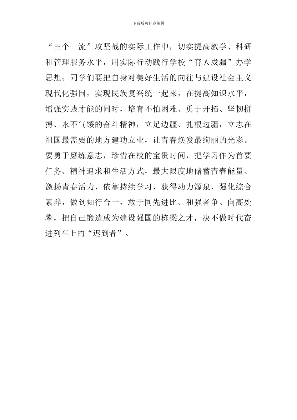 学校纪念五四运动100周年表彰大会讲话稿_第3页