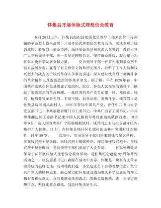 怀集县开展体验式理想信念教育 