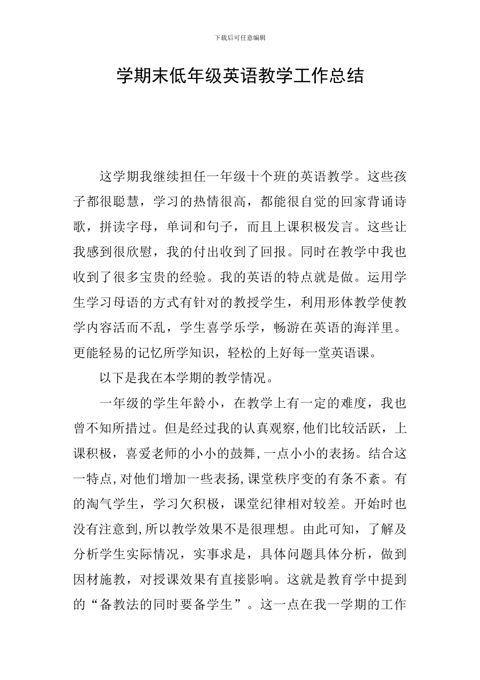 学期末低年级英语教学工作总结_第1页