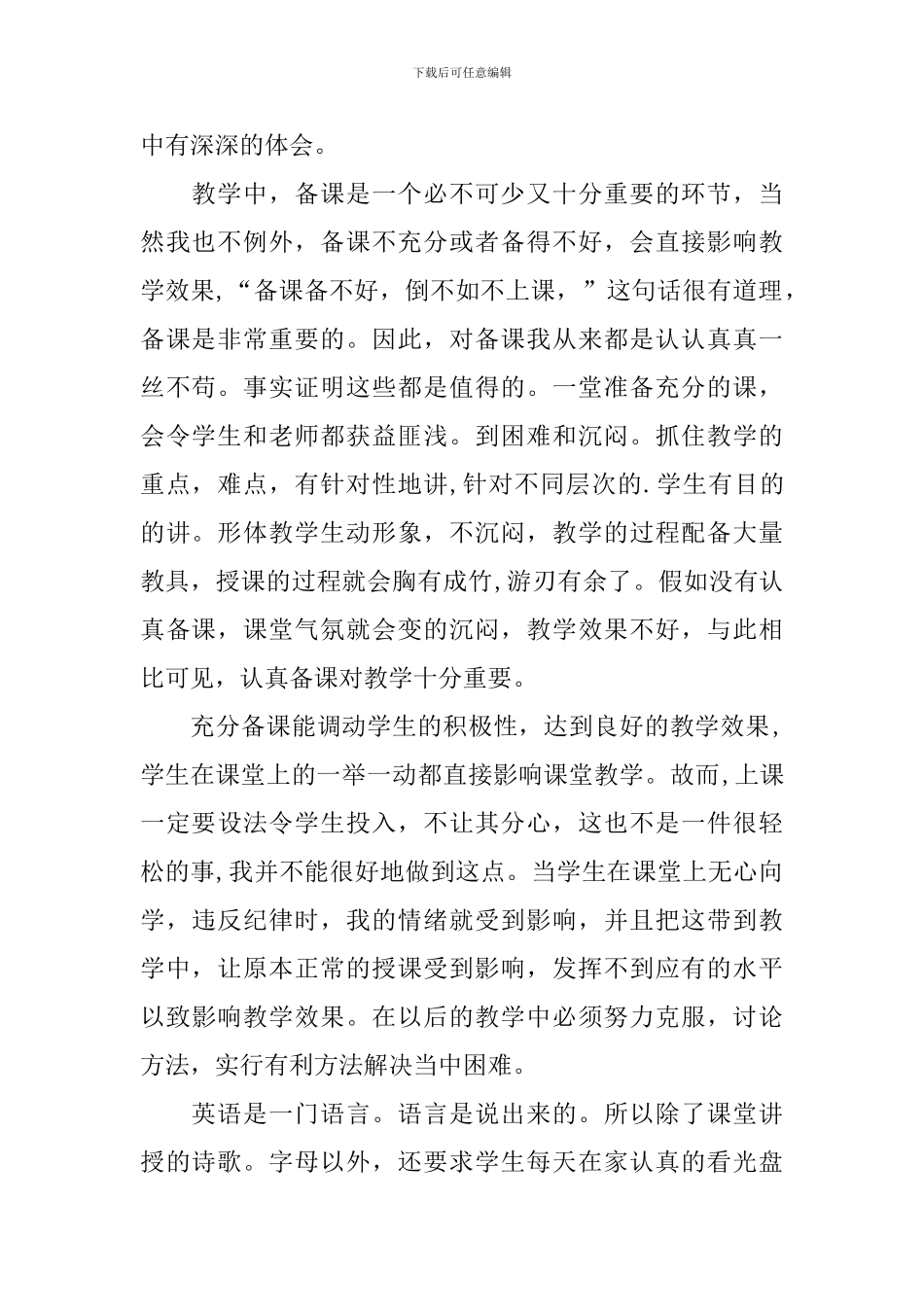 学期末低年级英语教学工作总结_第2页