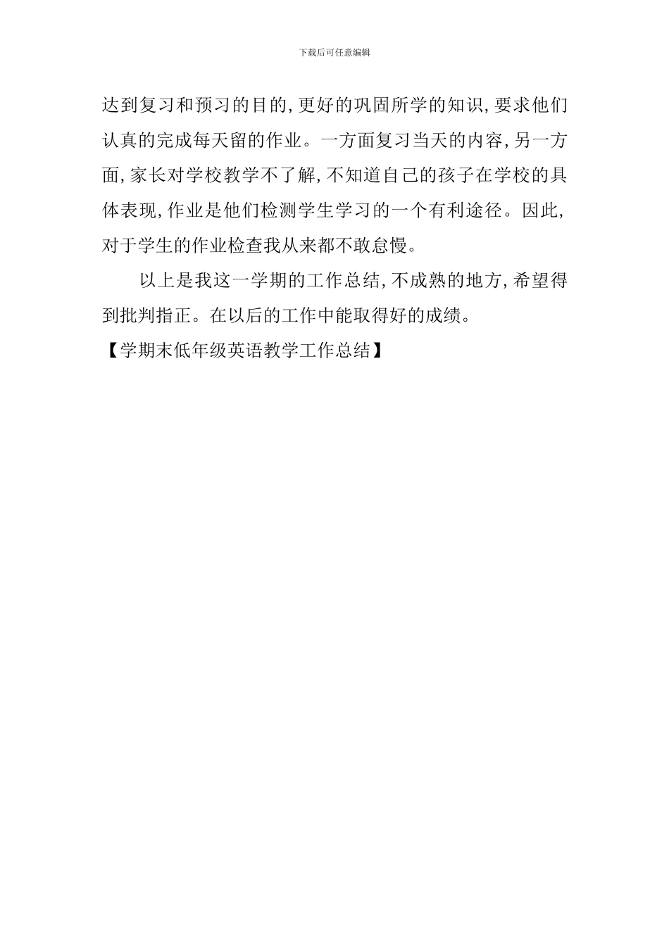 学期末低年级英语教学工作总结_第3页