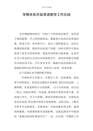 学期末低年级英语教学工作总结
