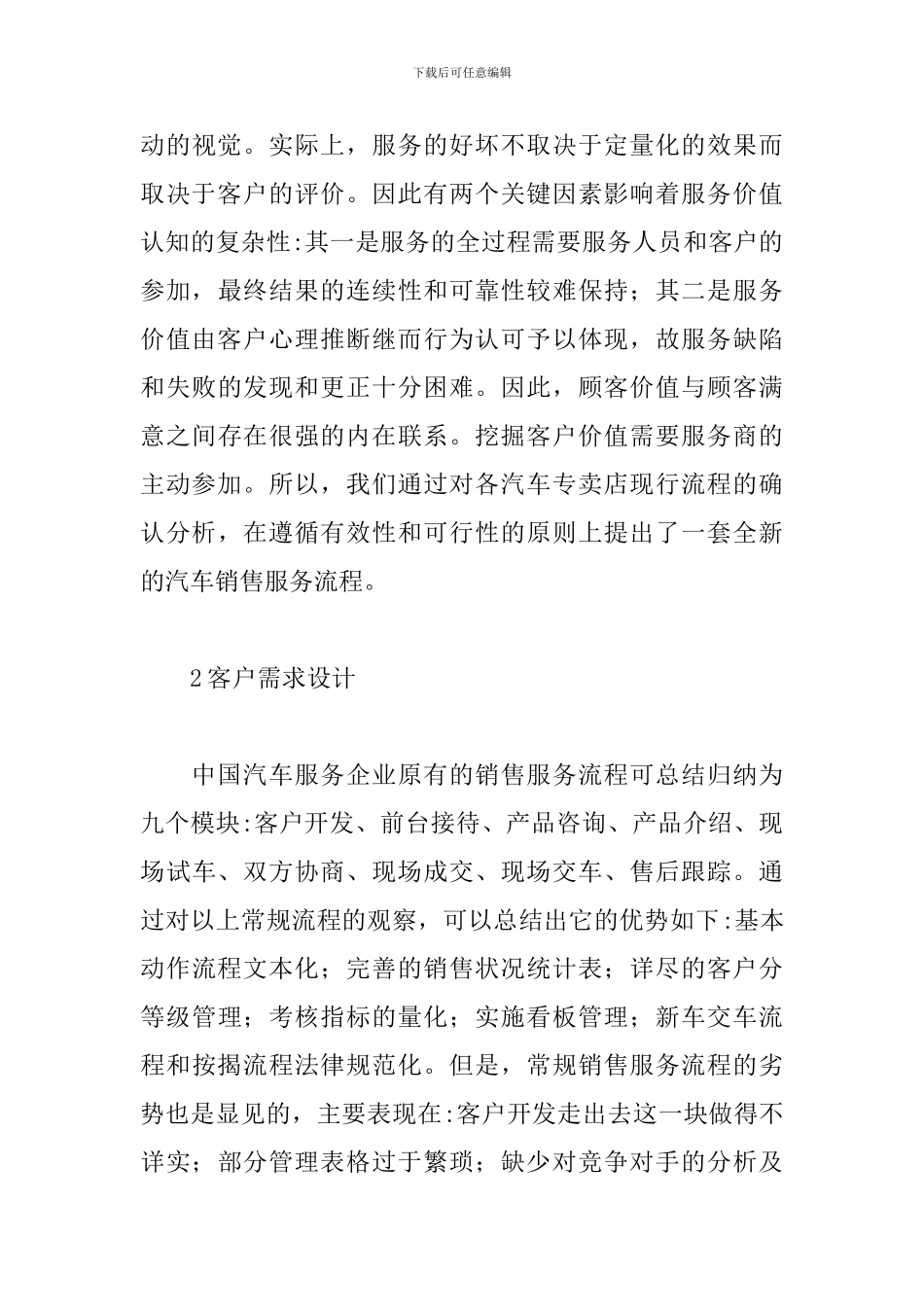 浅谈汽车服务流程中的客户需求设计范文_第3页