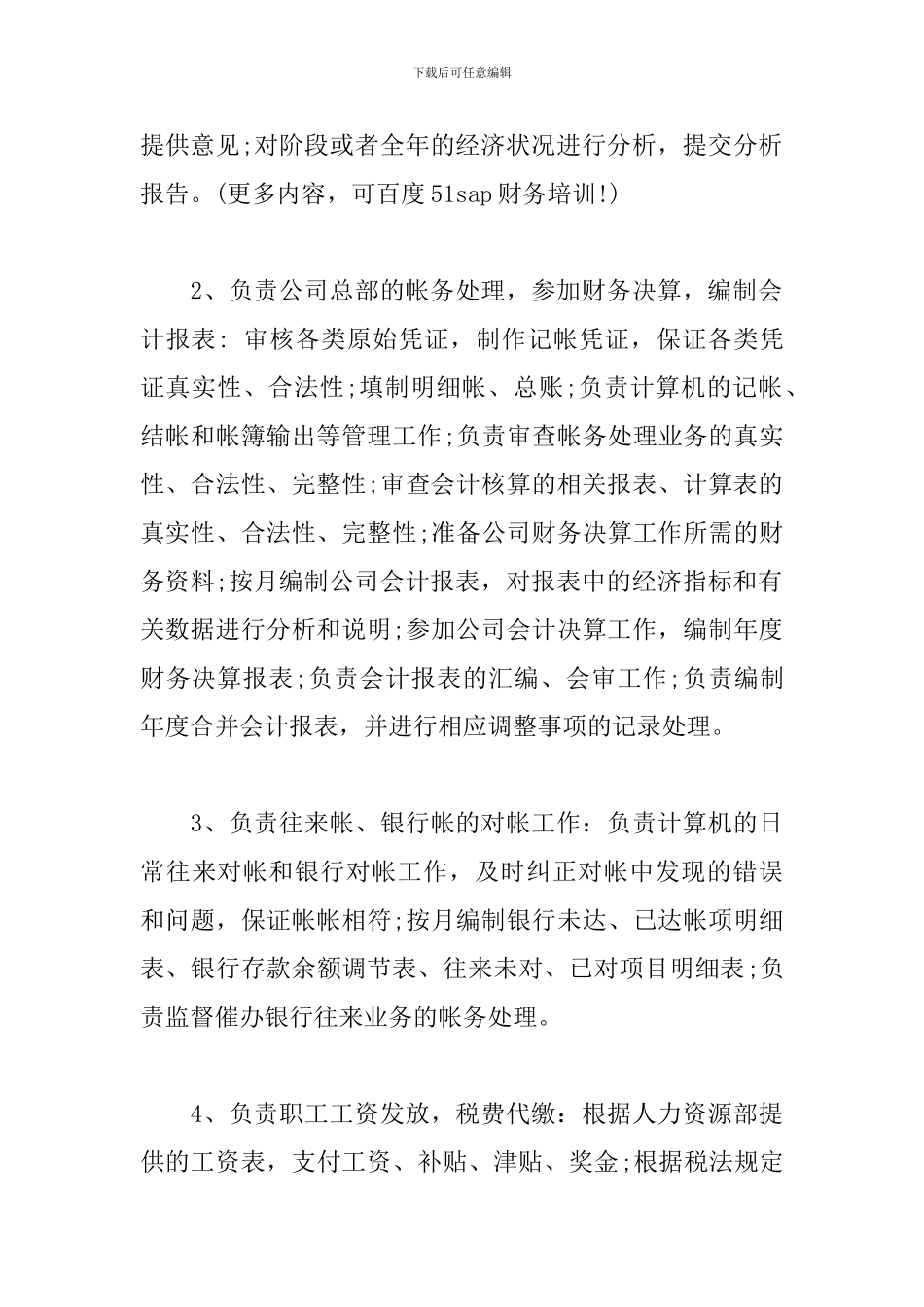 对会计工作的认识和理解_第2页