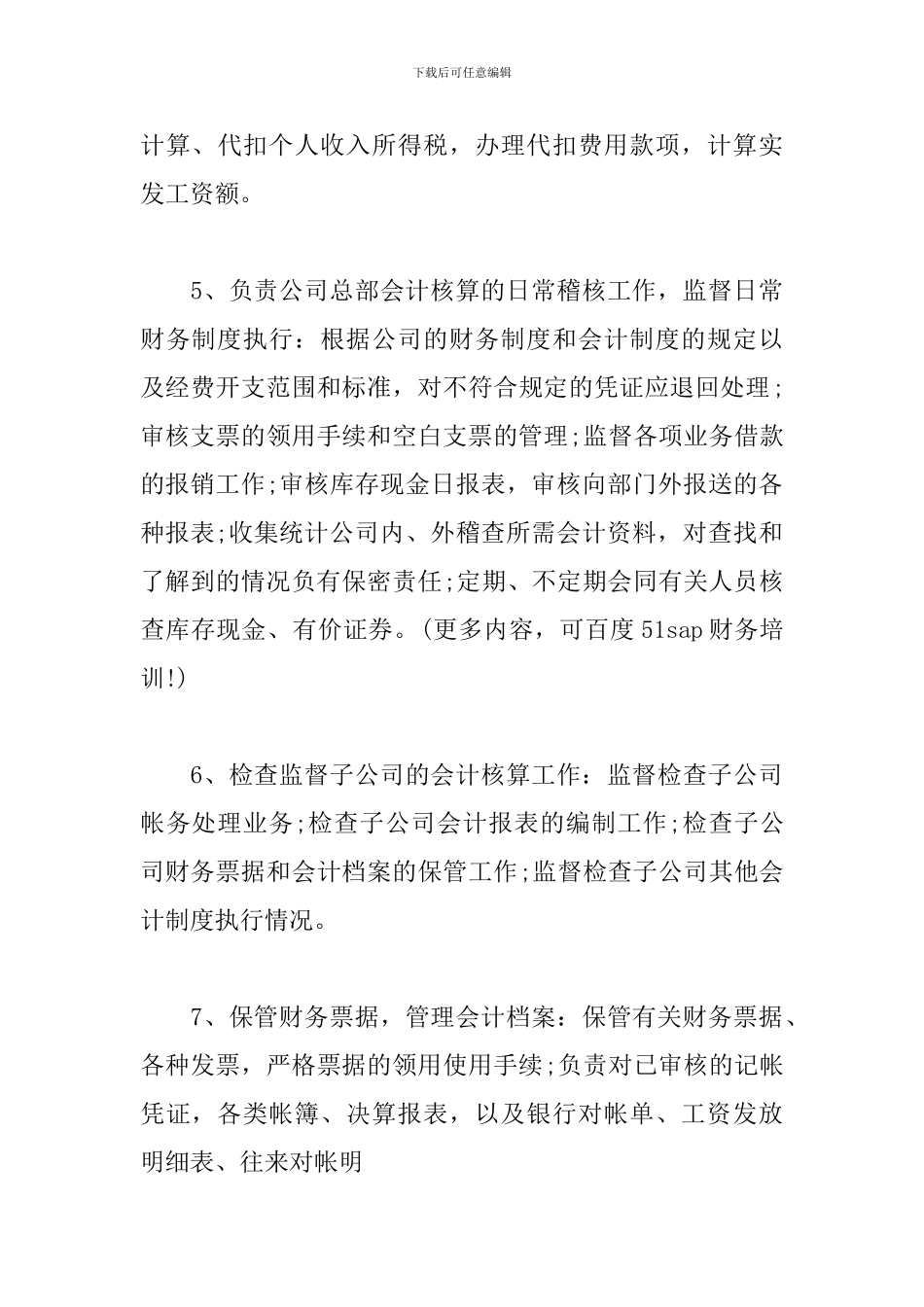 对会计工作的认识和理解_第3页