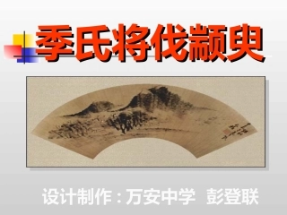 设计制作_万安中学