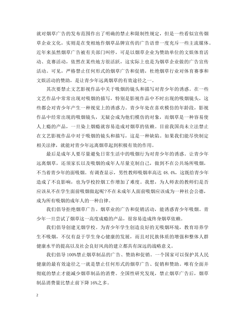 关于无烟日的演讲稿 _第2页