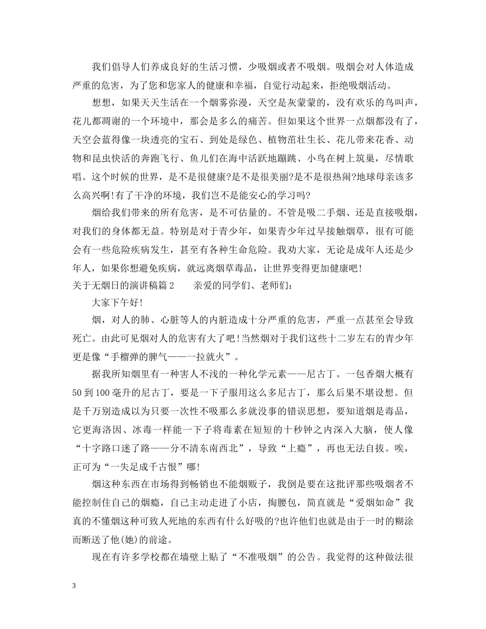 关于无烟日的演讲稿 _第3页