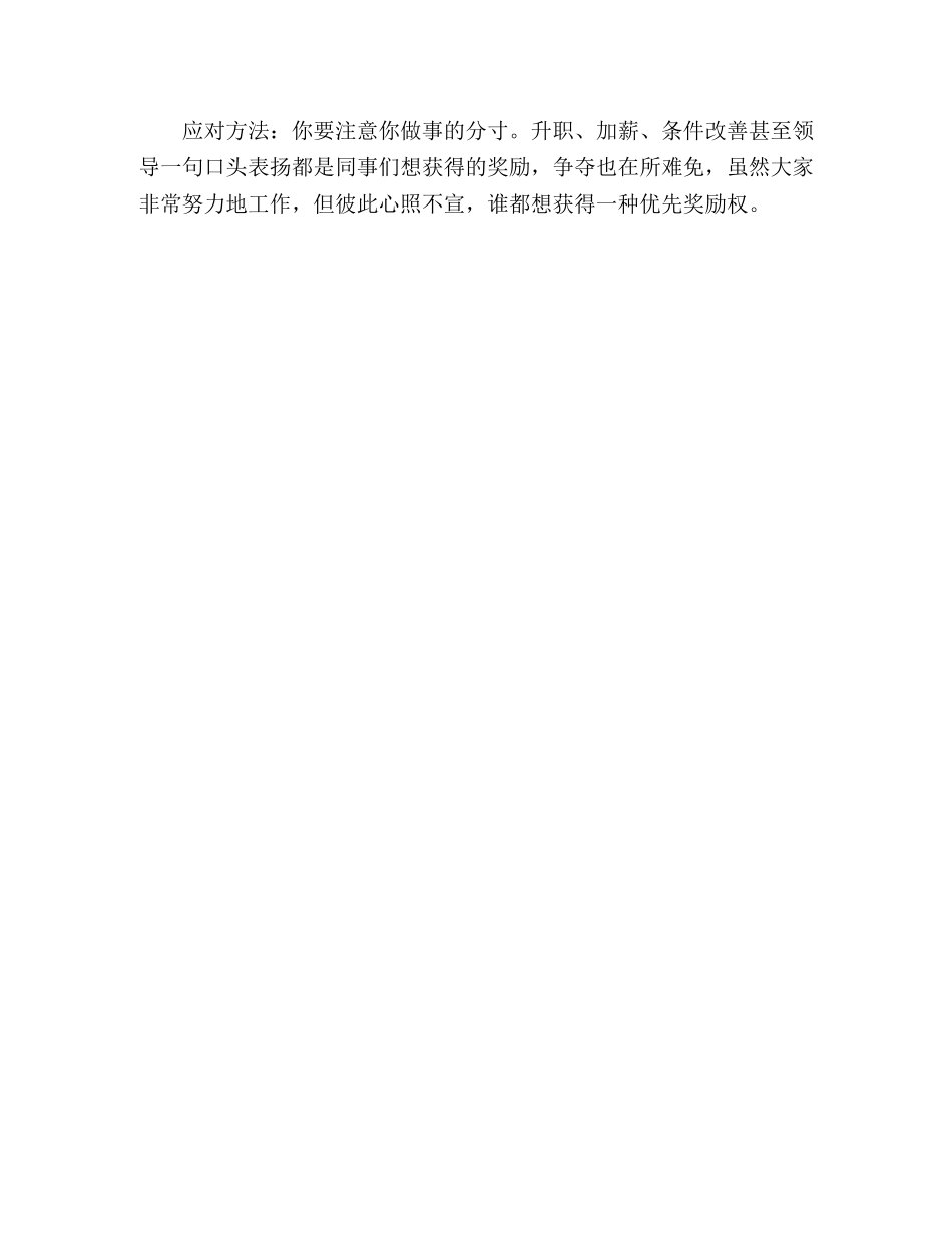 职场点兵如何避免遭同事排挤 _第2页
