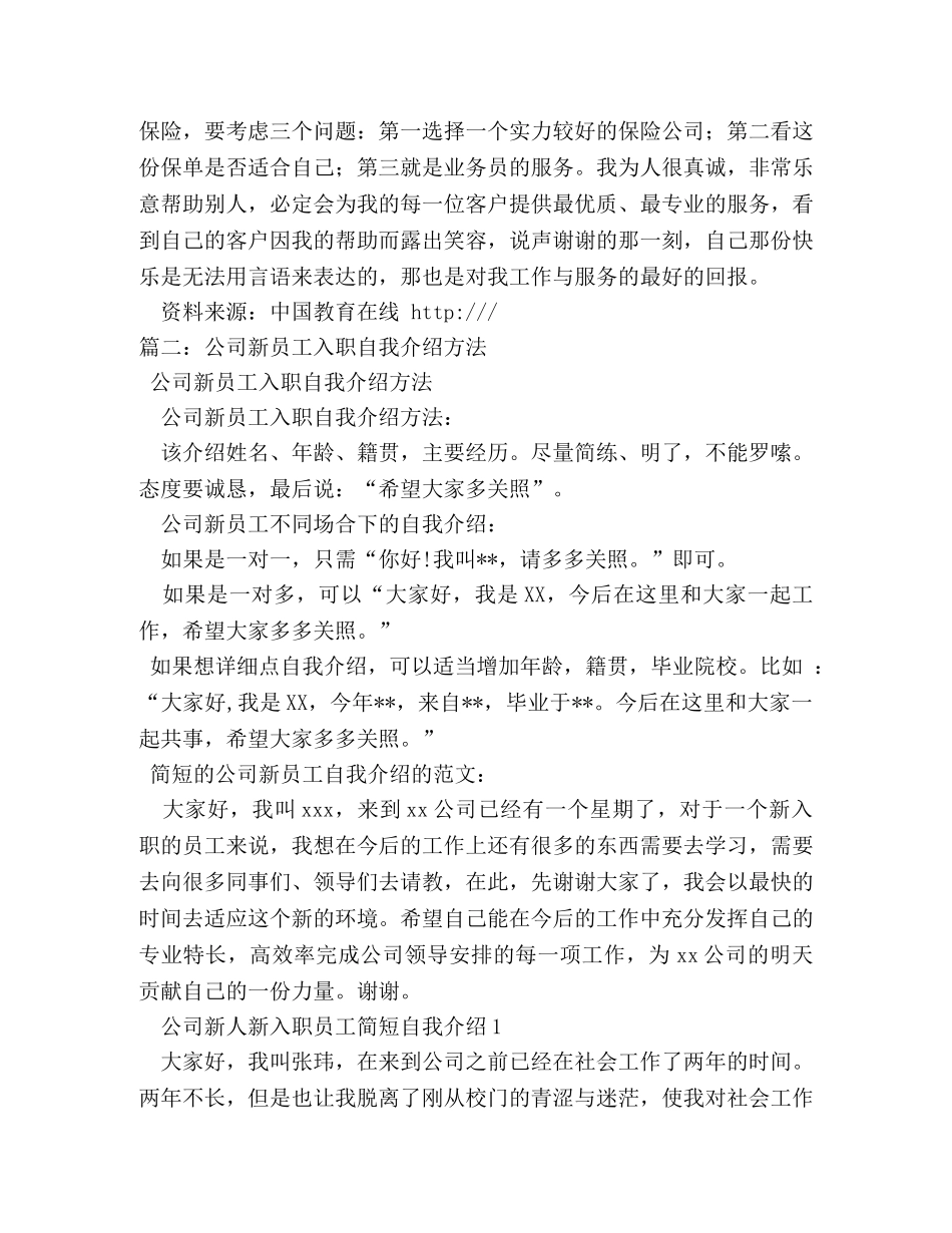 新人进公司个性自我介绍 _第3页