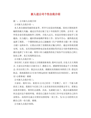 新人进公司个性自我介绍 