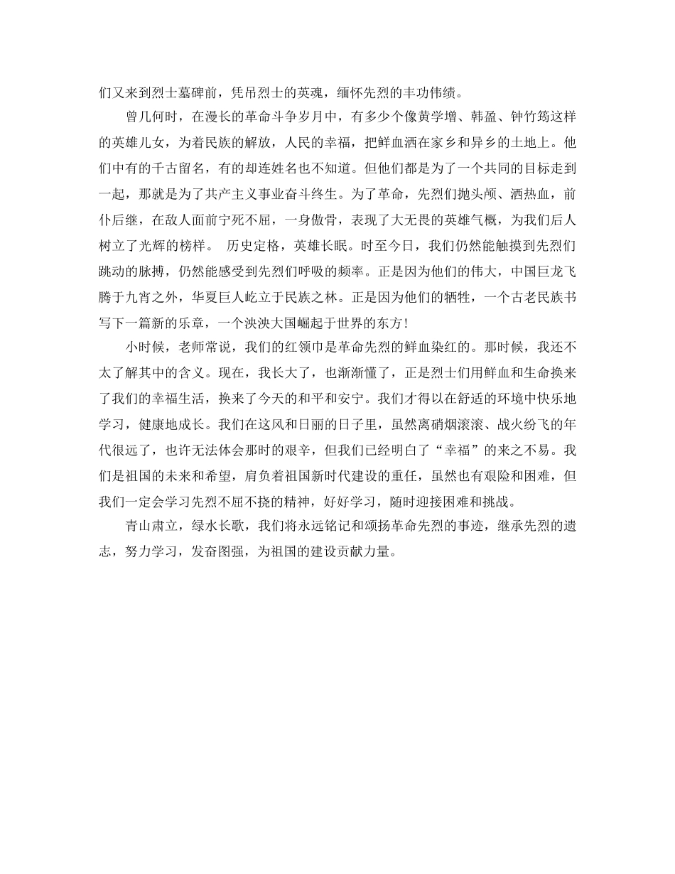 学生清明祭奠先烈的演讲稿范文 _第2页