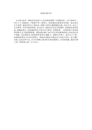 徐福东渡日本