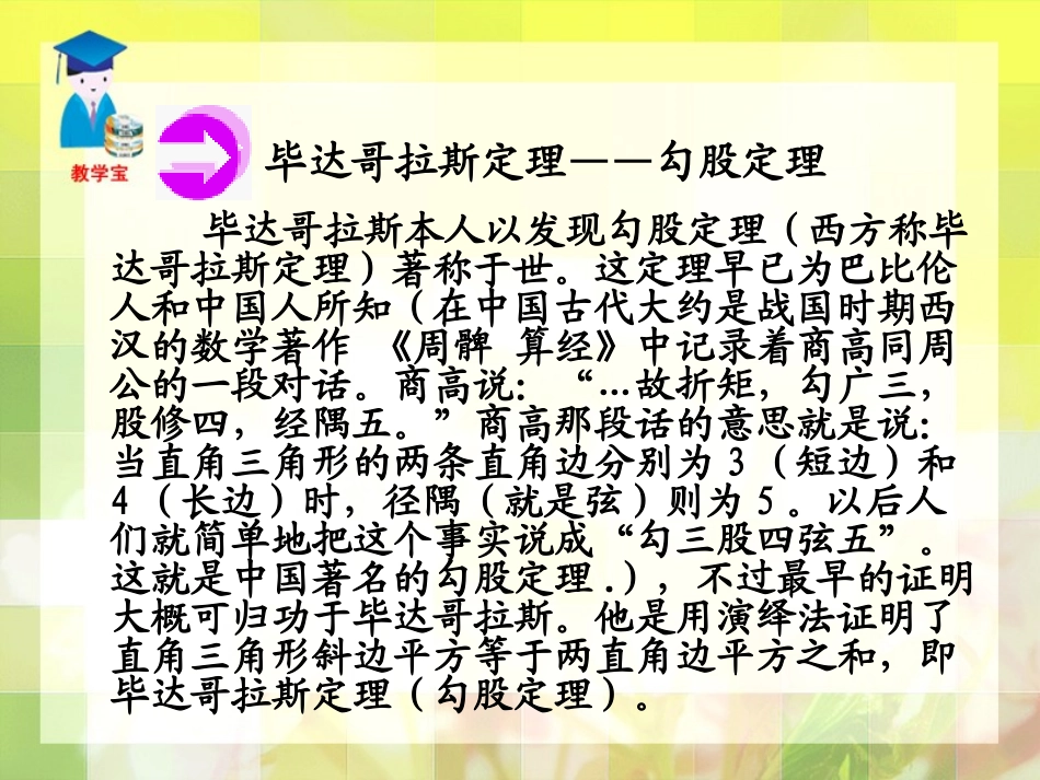 181勾股定理_第3页