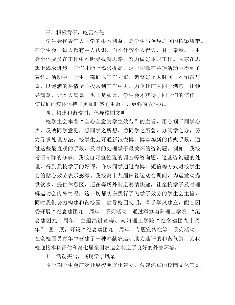理工学院学生会工作参考总结（通用） _第2页