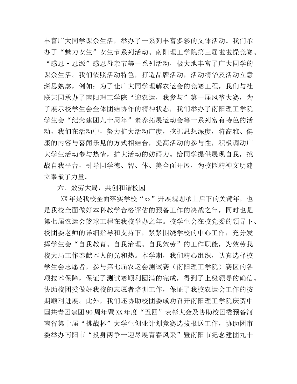理工学院学生会工作参考总结（通用） _第3页