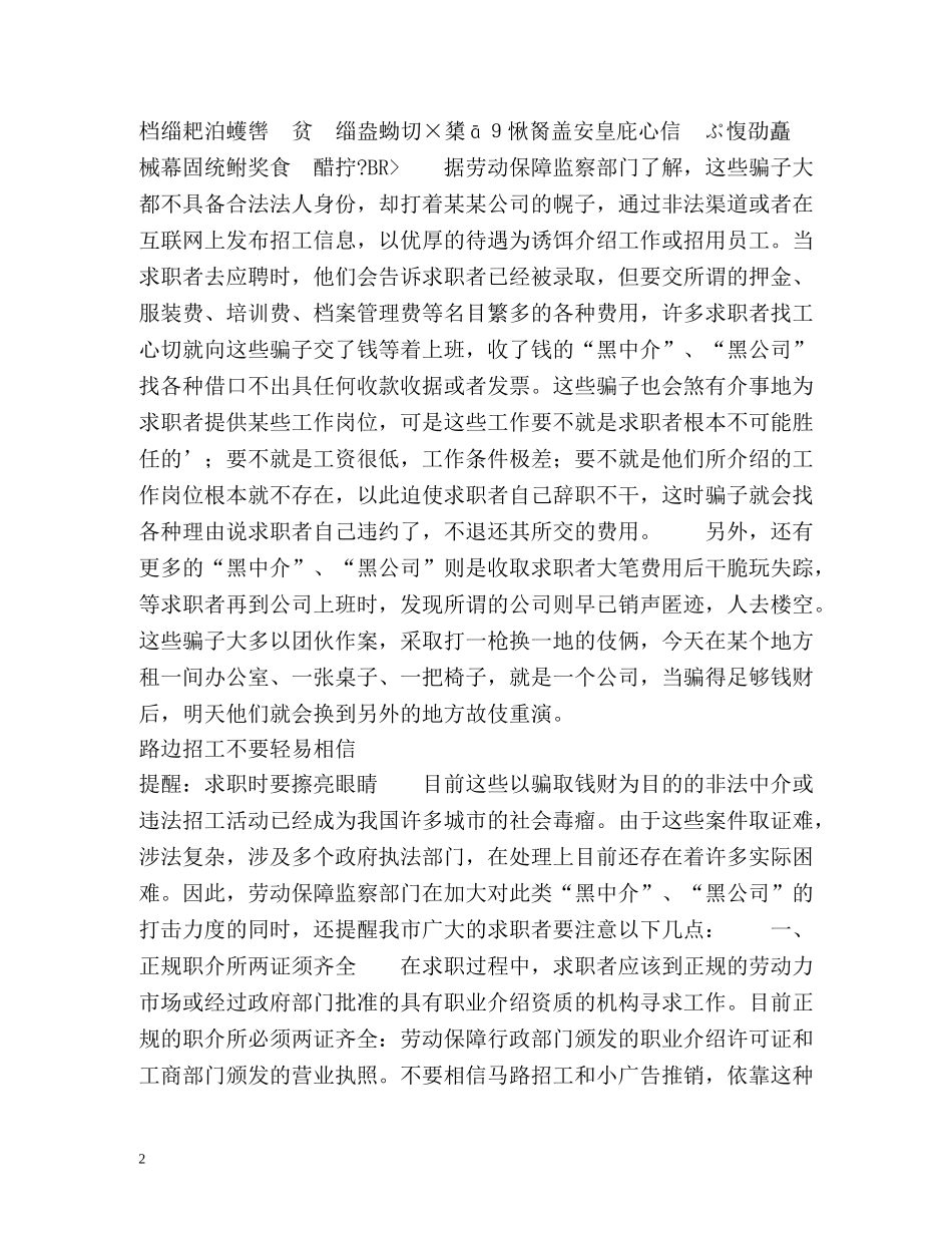 求职别掉进招工陷阱 _第2页