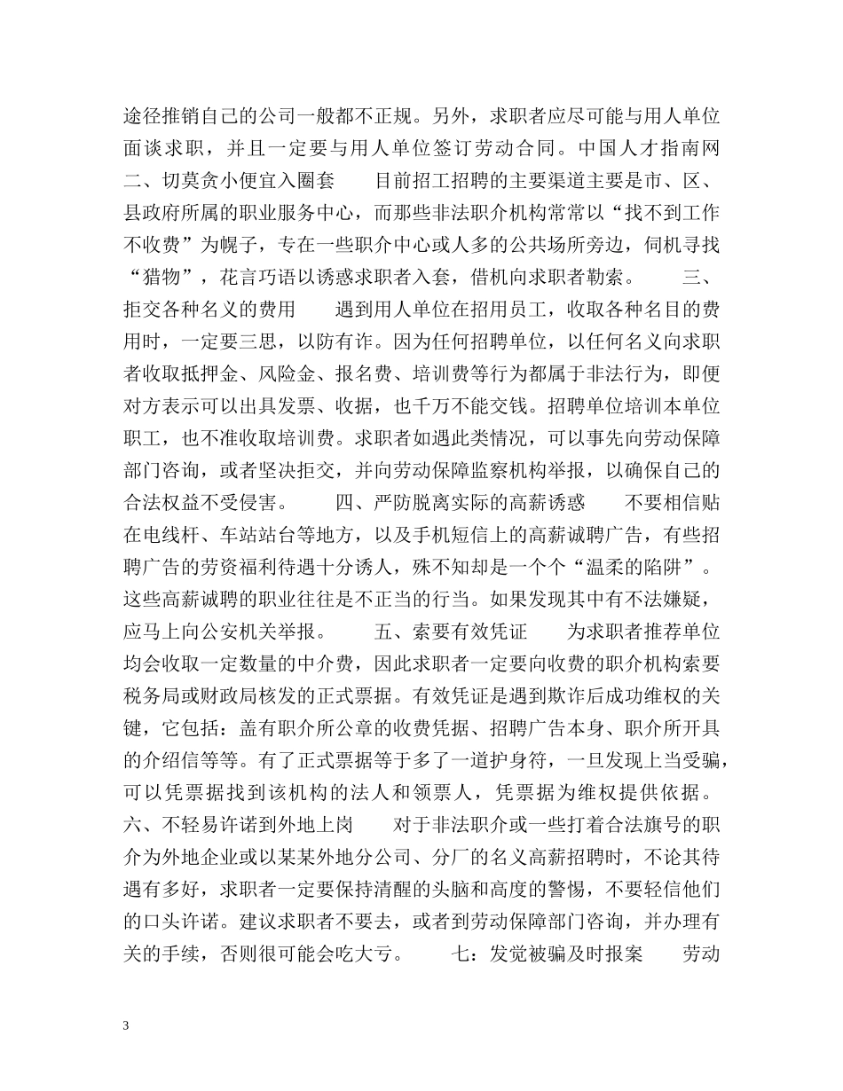 求职别掉进招工陷阱 _第3页