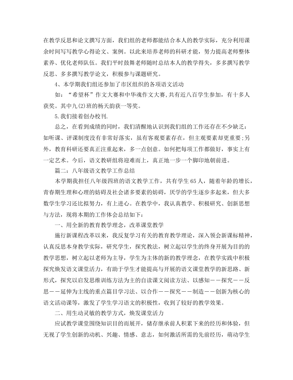 教学工作参考总结-初中语文教研组教学工作参考总结 _第2页