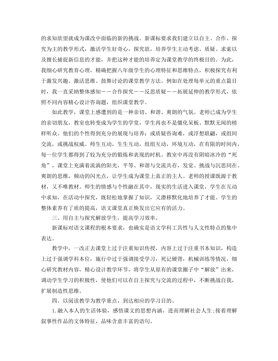教学工作参考总结-初中语文教研组教学工作参考总结 _第3页