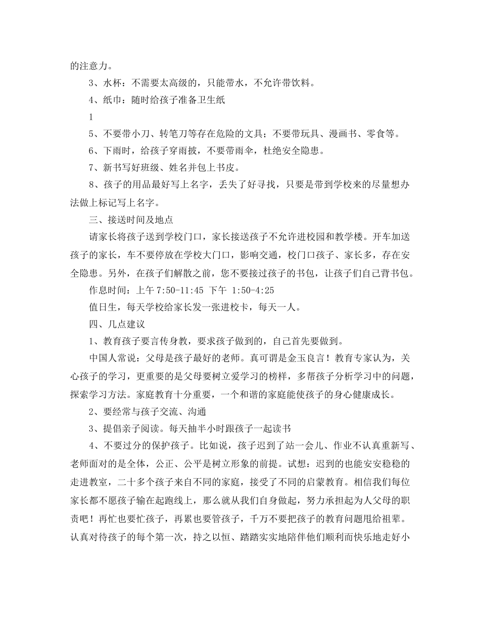 企业年会优秀主持稿范文 _第2页