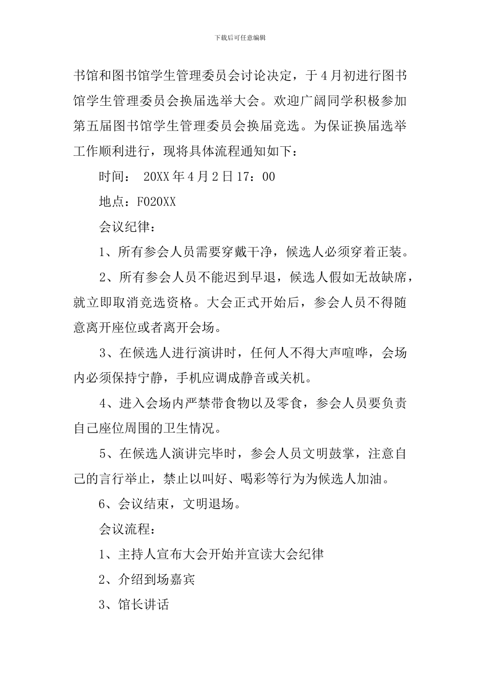 图书馆学生管理委员会换届选举大会的策划书_第2页