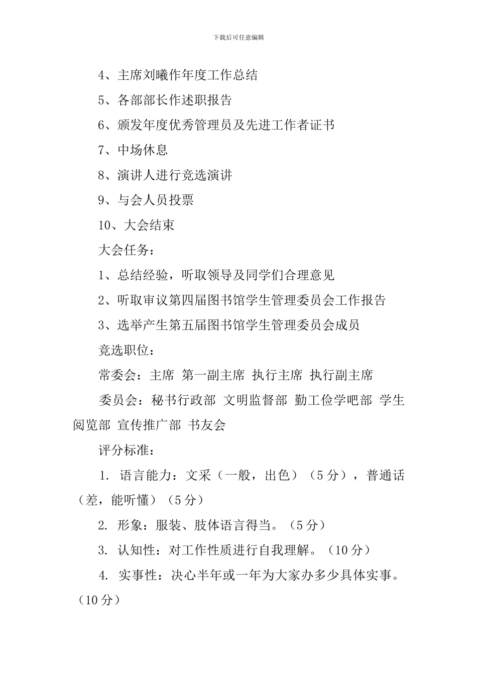 图书馆学生管理委员会换届选举大会的策划书_第3页