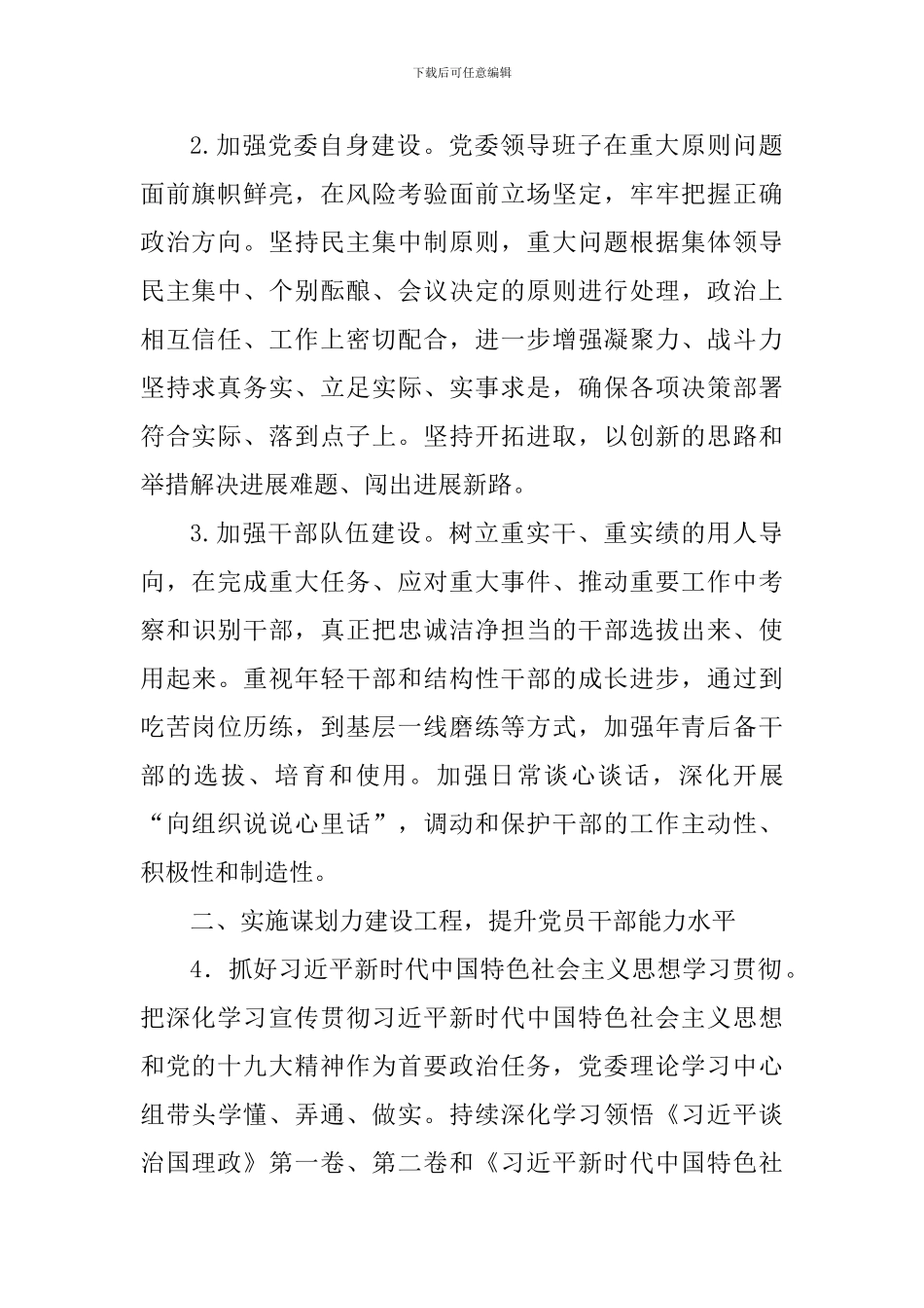 商务局委员会2024年党建工作要点_第2页