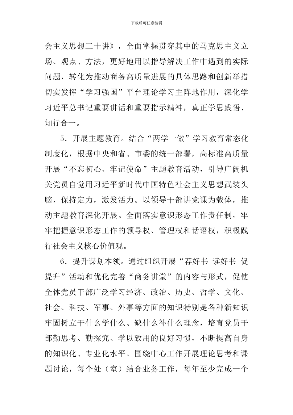 商务局委员会2024年党建工作要点_第3页