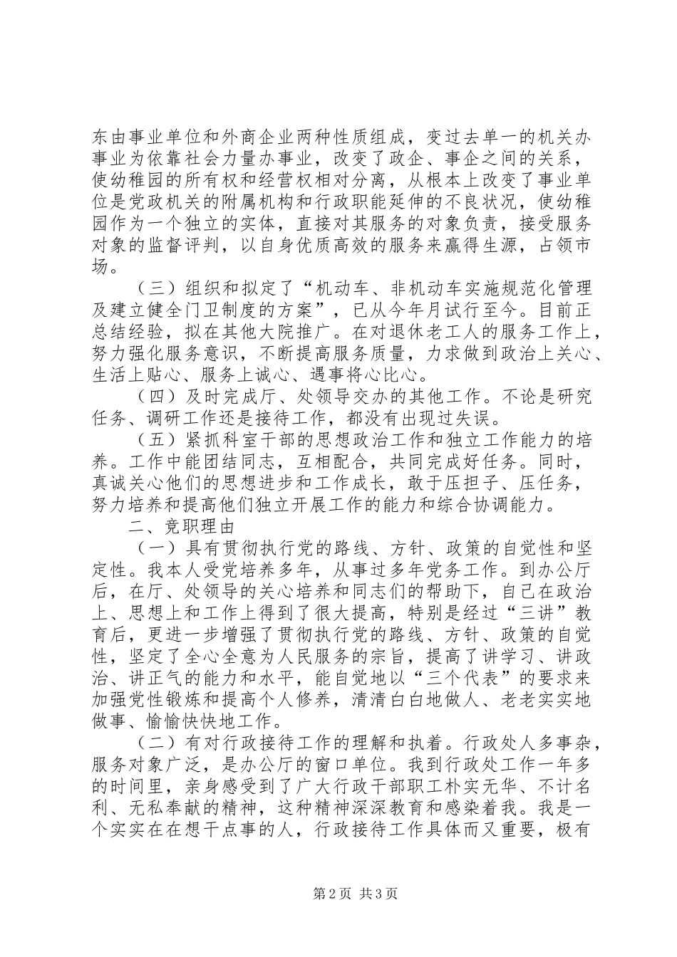 行政接待处处长竞岗演讲范文_第2页