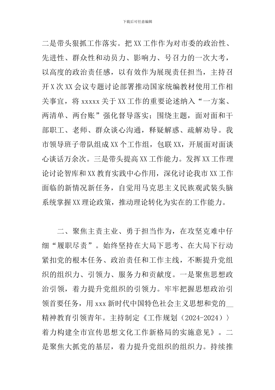 2024年团市委书记述职述廉报告_第2页