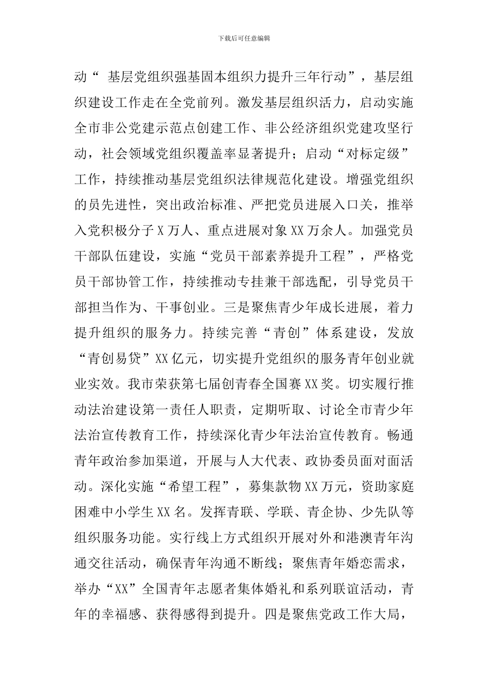 2024年团市委书记述职述廉报告_第3页