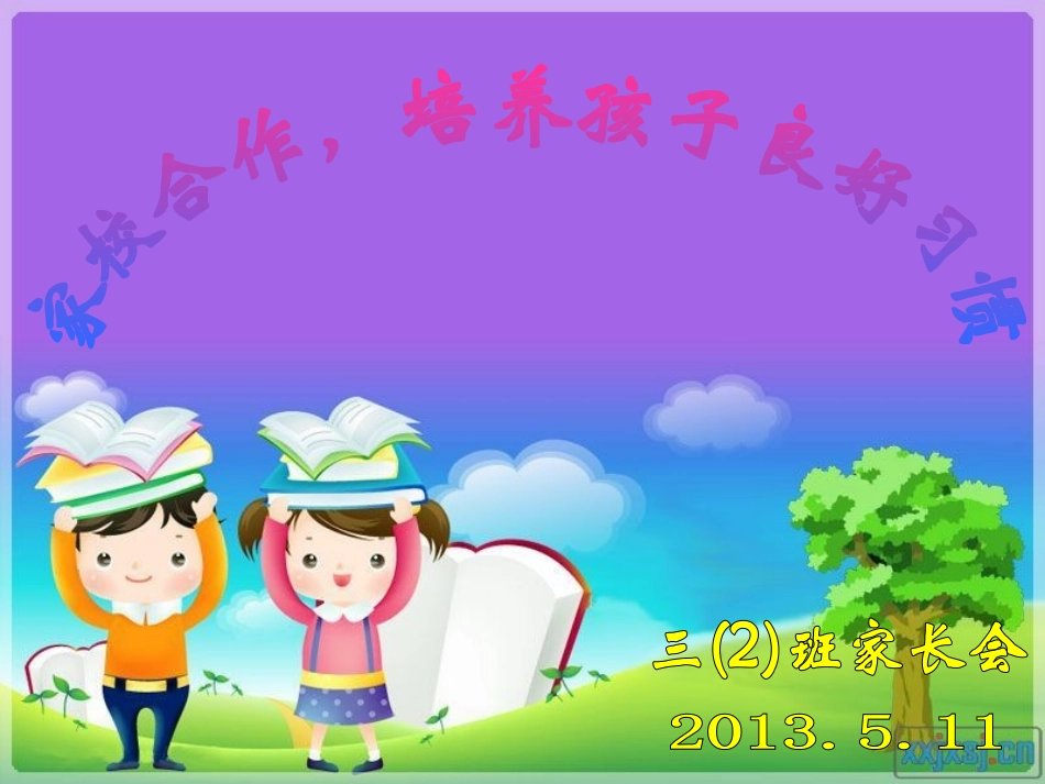 三2班家长会_第1页