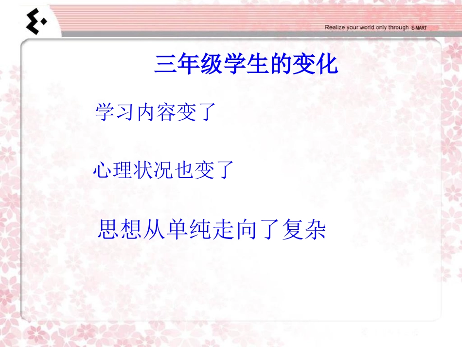 三2班家长会_第2页