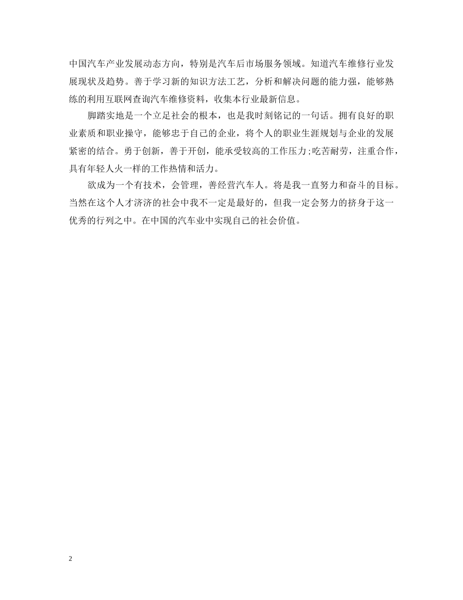汽修毕业生自我鉴定 _第2页