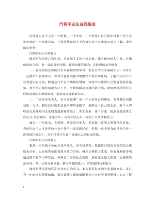 汽修毕业生自我鉴定 