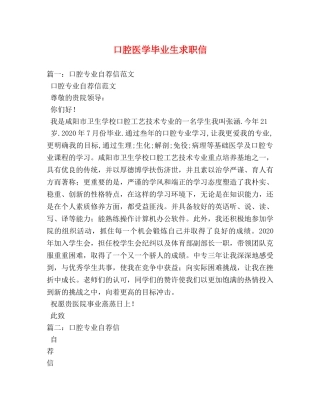 口腔医学毕业生求职信 