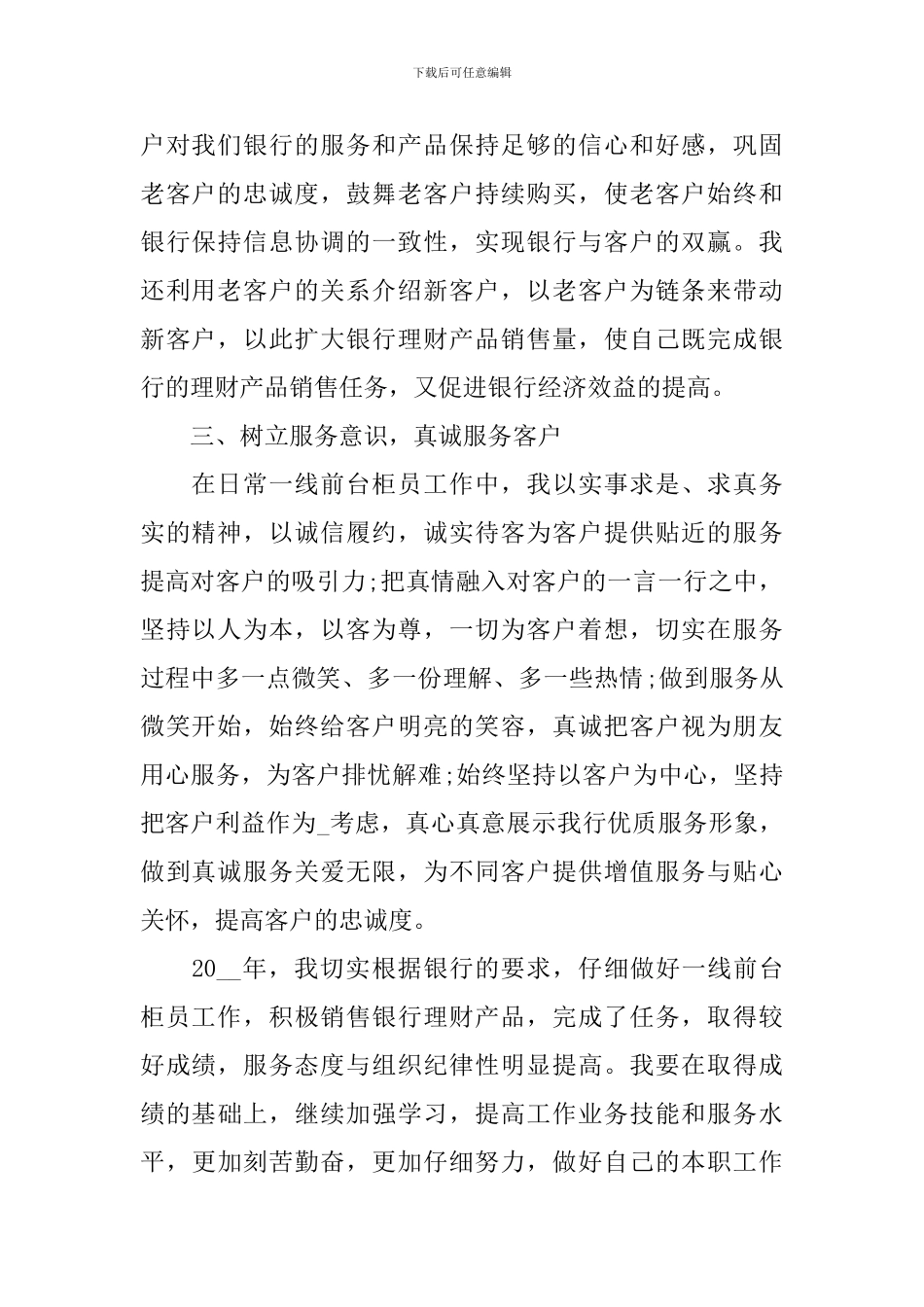 银行年度工作总结1500字四篇_第2页