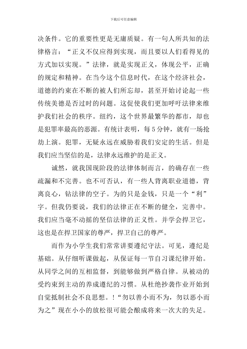 法制安全进校园演讲稿范文_第2页