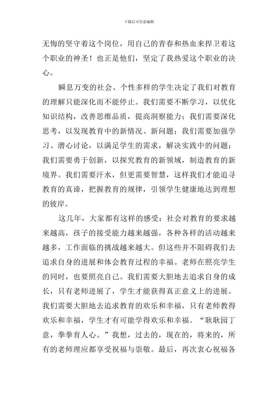 最新妇女节教师代表的发言稿范文_第2页