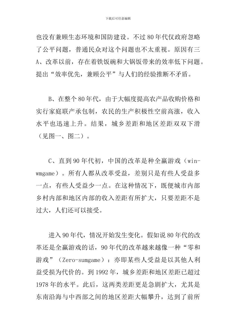 探索从财政资金看中国政府政策改革_第2页