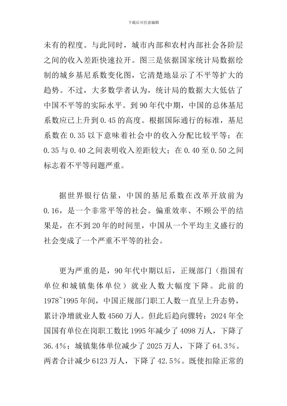 探索从财政资金看中国政府政策改革_第3页