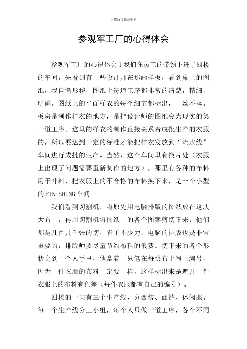 参观军工厂的心得体会_第1页