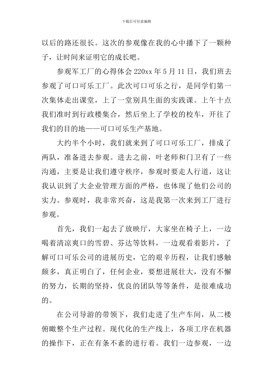 参观军工厂的心得体会_第3页