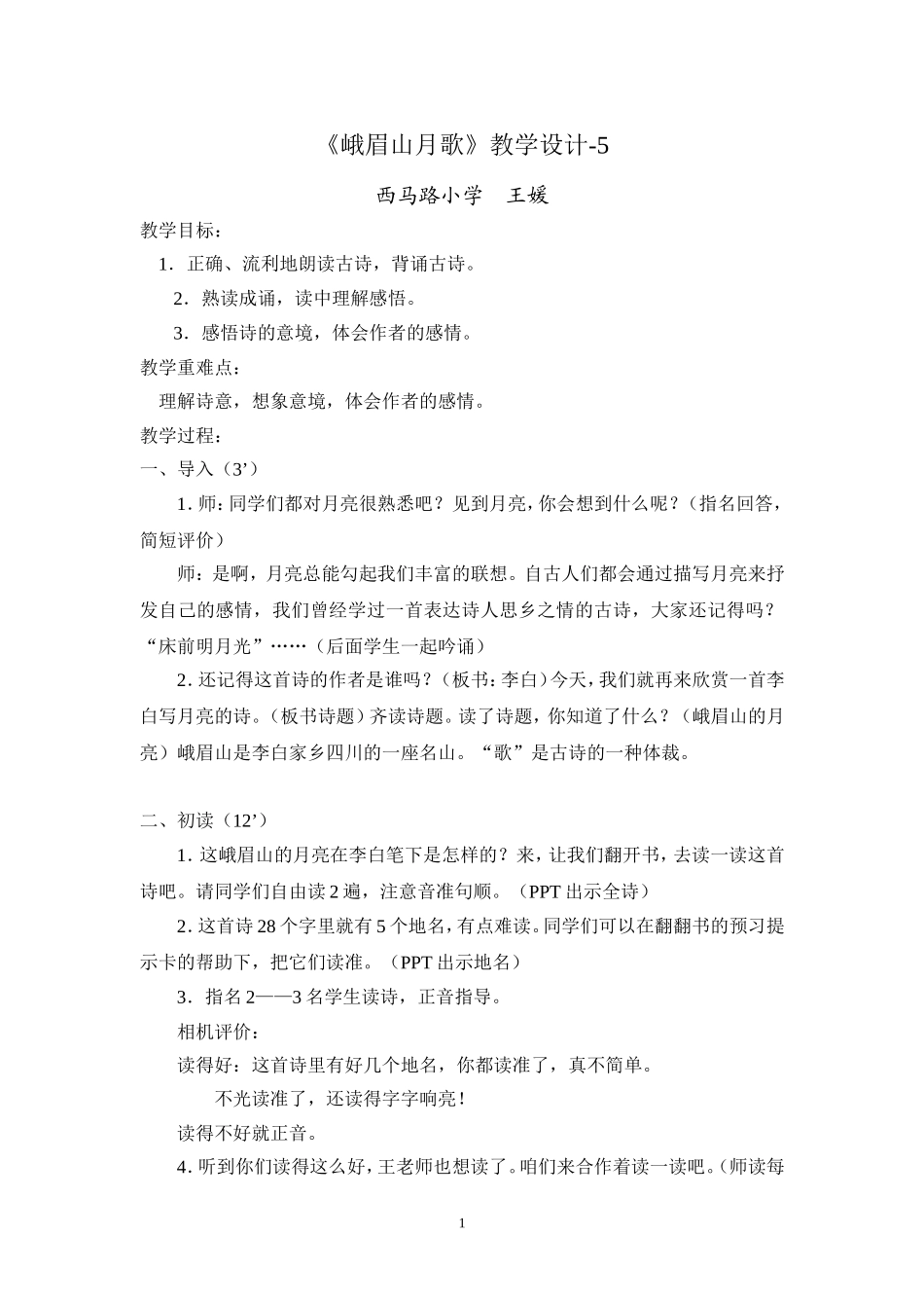 《峨眉山月歌》_第1页
