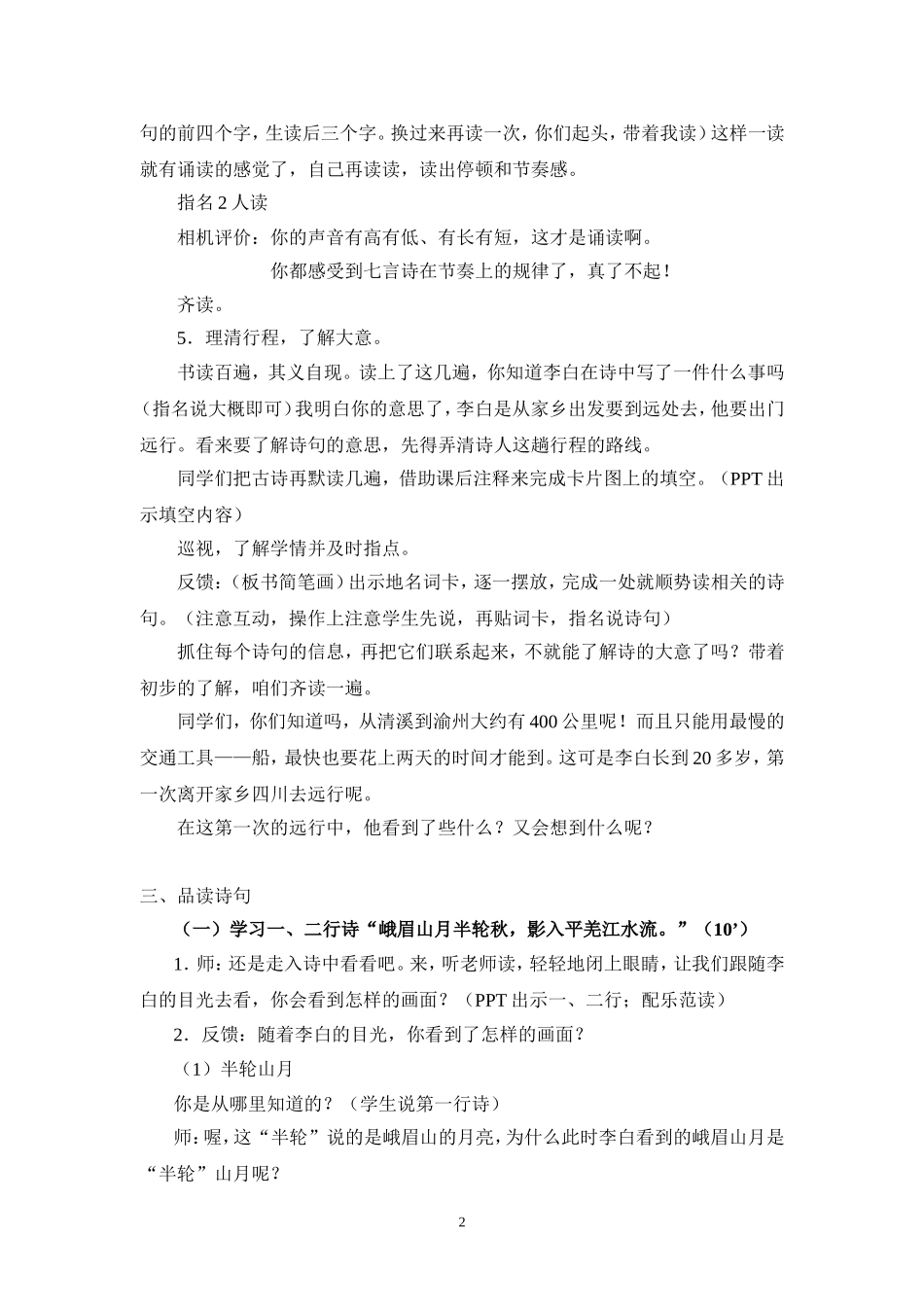 《峨眉山月歌》_第2页